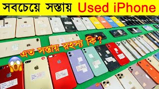 Used iPhone Price in Bangladesh? Used iPhone Price in BD 2023?Second Hand Mobile✔Sabbir Explore