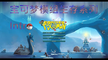 Minecraft 我的世界 宝可梦模组包 Intro