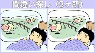 【間違い探し】全4問のまちがい探しです！脳トレやアハ体験を動画で簡単・気軽にチャレンジ【老化防止】 screenshot 2