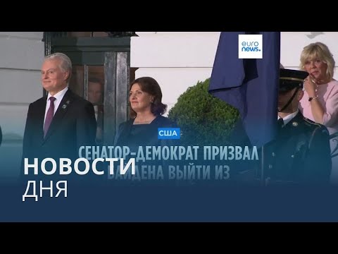 Новости дня |