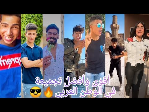 حاااالات واتس و رقص مشاهير التيك توك علي مهرجان اي لاف وان وانت الوان و في حبك دوبت وخسيت وانت مقلوظ