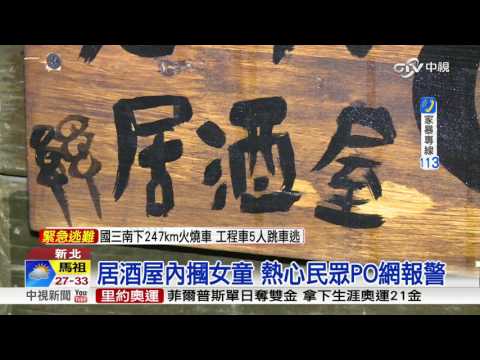 疑女童不吃飯 母同居人竟猛摑巴掌│中視新聞 20160810