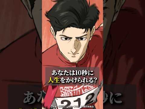 【映画紹介】『ひゃくえむ。』熱量に圧倒された！大注目の映画 #shorts #映画紹介