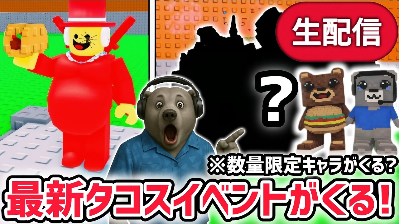 【速報】ブレインロットを盗むイベント待ち生放送！「タコスイベント」で激レアAIモンスターゲット！※数量限定の激レアAIモンスターがくる？【AIモンスター/ロブロックス/ROBLOX】