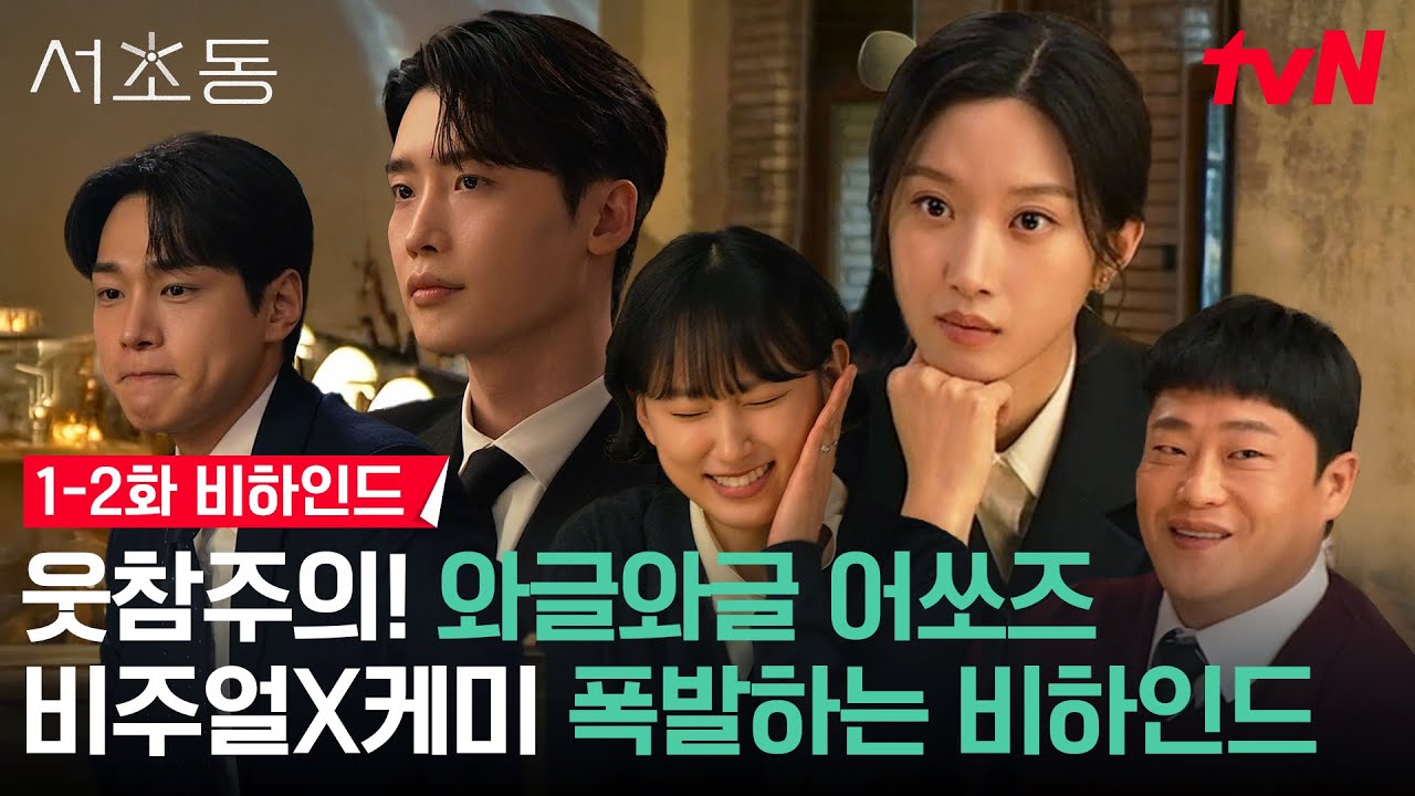 [메이킹] 여기 진짜 맛집이네요🥄 어변저스 5인방의 하이텐션+티키타카 맛집🍚❤️ #서초동 EP.2