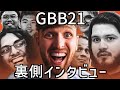 【VLOG】Madoxによる、今までにないGBB21出場者インタビュー!【ビートボックス】