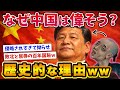 なぜ中国は日米欧を憎むのか？屈辱の100年の歴史『百年国恥』と中国の愛国教育