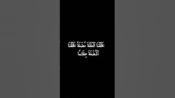 مقطع من سورة المؤمنين بصوت الشيخ ياسر الدوسري #اكسبلور #المصحف #روح #quran #لايك #روح الرحمن