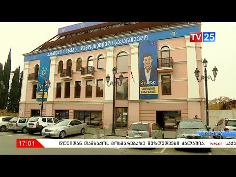 ქართულ ოცნებას ახალი პოლიტსაბჭო ჰყავს