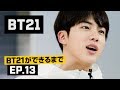 [BT21] BT21ができるまで - EP.13