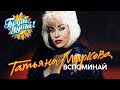 Татьяна Маркова - Вспоминай - Сборник видеоклипов