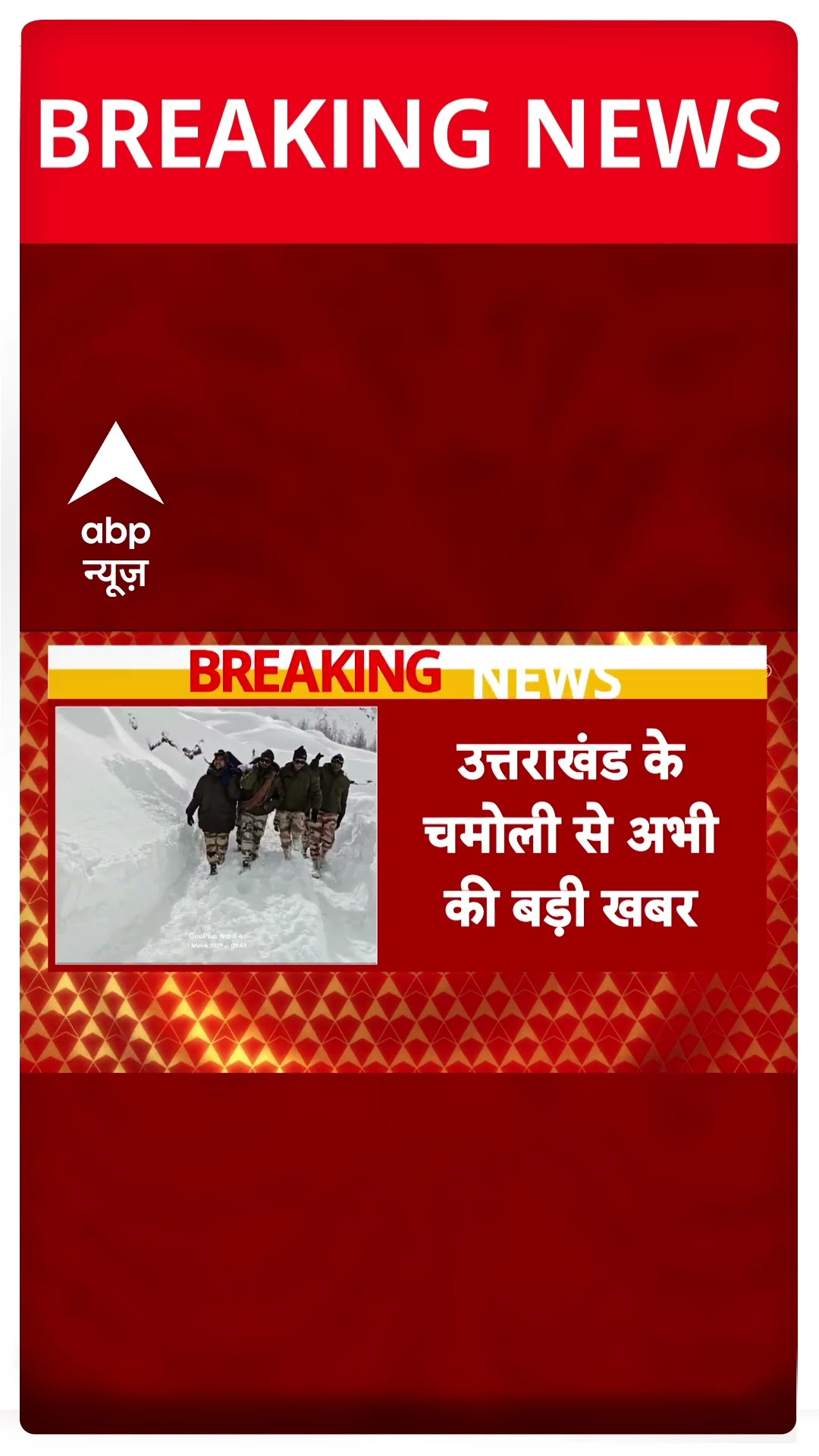 Uttrakhand News: बर्फ में अभी की 1 मजदूर लापता, रेस्क्यू ऑपरेशन जारी | ABP Shorts