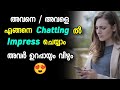 How to Impress Her / She 😍 4 Tricks / 👩‍❤️‍💋‍👨 RELATIONSHIP / MALAYALAM 💞