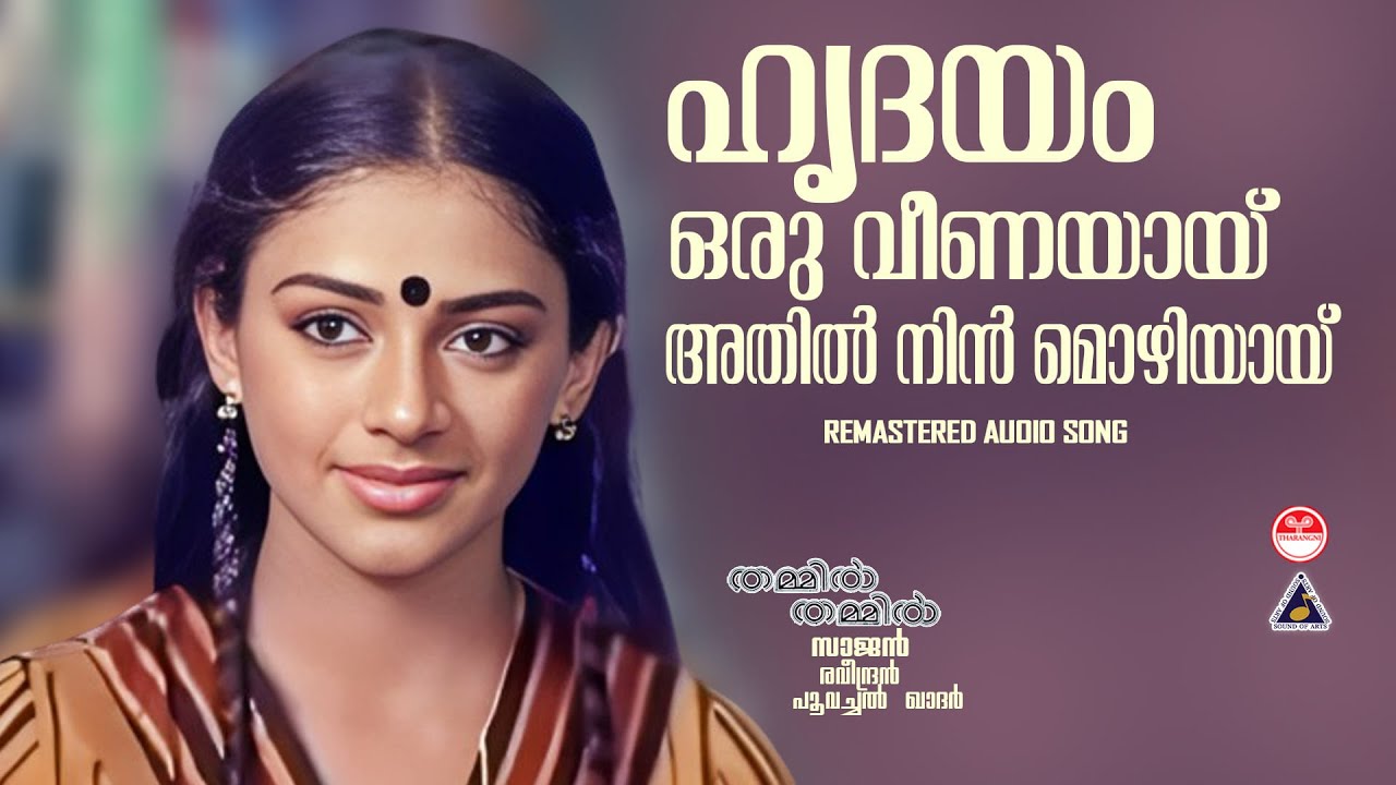 Hridhayam  Thammil Thammil      Raveendran  poovahal Khadhar  K J Yesudas