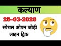 Puzzle Solve 25/03/2026 || Reasoning Tricks In Hindi | Math Puzzle | Fast Math Tricks