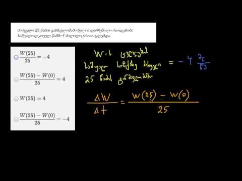 ამოცანა ცვლილების საშუალო სიჩქარეზე: განტოლება