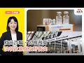 【寶島真有力】疫苗詐騙、公視預算：談執政黨與在野衝突｜王婉諭主持 2026/08/10