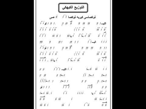 اللي التوزيع الكيهكي سماعي بدون اعاده