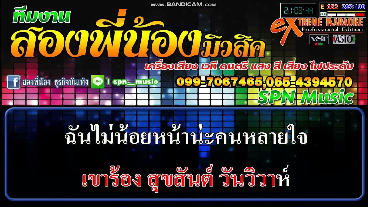 เต็มเหนี่ยวไปเลยพี่  - คาราโอเกะ แสดงสด 4สาว ISP