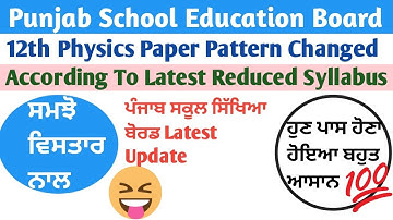 PSEB Paper Pattern Changed || Physics Class 12 New Paper Pattern For March 2021 || PSEB Class 12