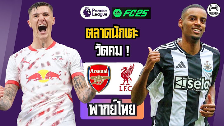 🔥 อาร์เซนอล พบ ลิเวอร์พูล ⚽ เกมอุ่นเครื่อง 2025 | จำลองแมตช์ FC25 สุดมันส์ 🎮
