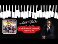       عادل حقي الموسيقى التصويرية لفيلم عصابة عظيمة 2024