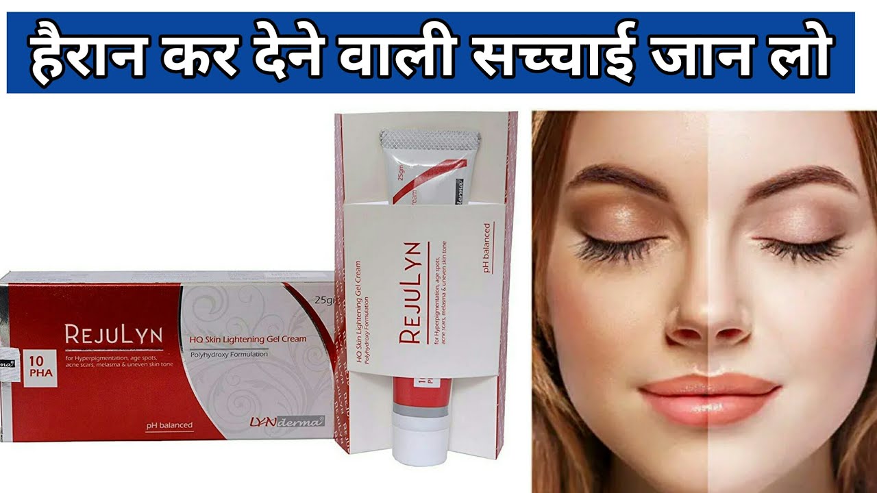 HQ Skin Lightening Gel Cream rejulyn hq skin lightening gel cream review skin lightening