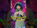 गूरू हमारी दारू नहीं छूट रही है.. 😉😂‌| Indian idol video#indianidol #shorts #trending #viral #comedy