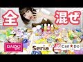 100均にある全スライムを全種類混ぜてみた！！超大量購入品【DAISO・セリア・キャンドゥ】