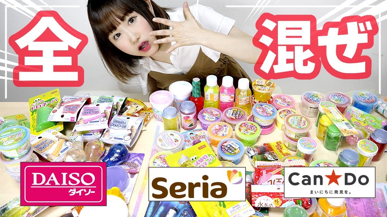 100均にある全スライムを全種類混ぜてみた！！超大量購入品【DAISO・セリア・キャンドゥ】