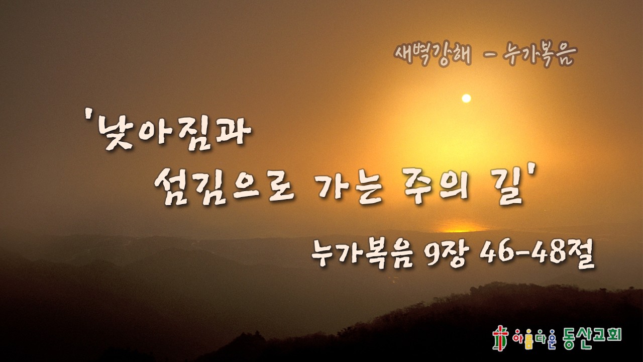 [2026.2.26] A아름다운 동산교회 새벽기도회