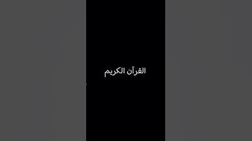 #حالات_واتس #تلاوات_الحَرَم #التراويح #تلاوة_مؤثرة #الشيخ_ياسر_الدوسري #تلاوة_خاشعة #تلاوات #سورة_ق