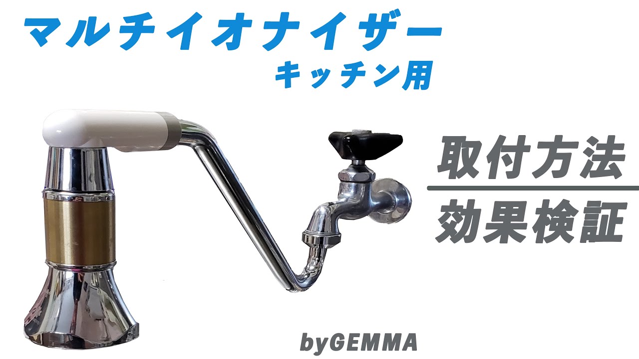 Gemma Japan キッチン用 - 浄水機