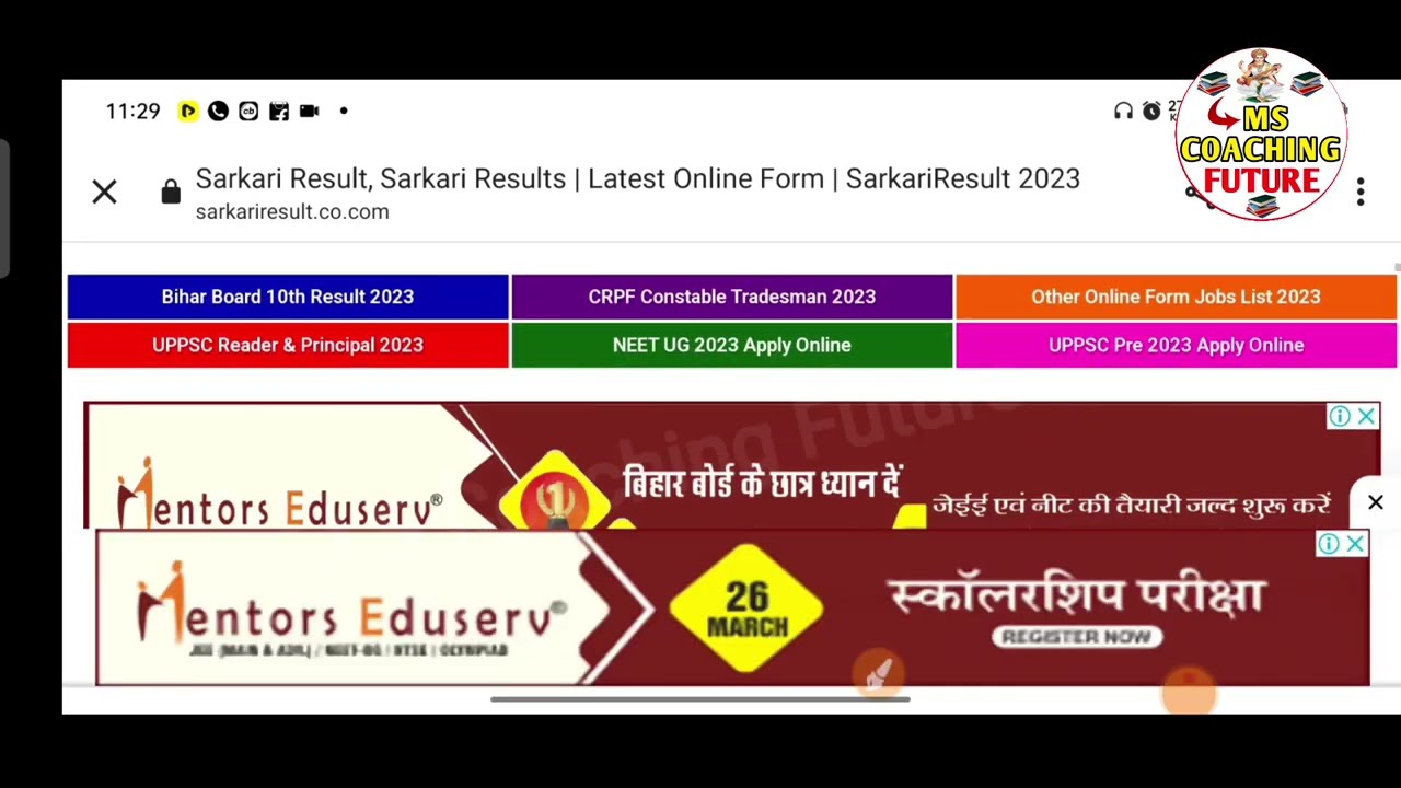 bihar board 10th result 2023 | बिहार बोर्ड मैट्रिक रिजल्ट आज 