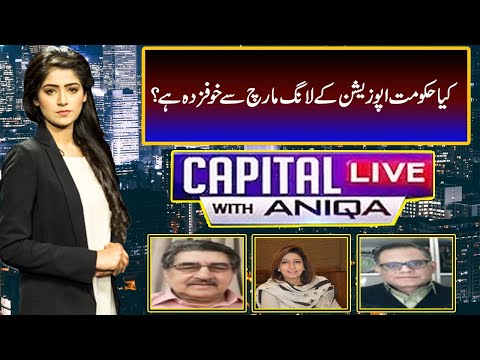 Capital Live with Aniqa Nisar | Dr. Huma Baqai | Raza Rumi |  Iftikhar Ahmad | 28 December 2020