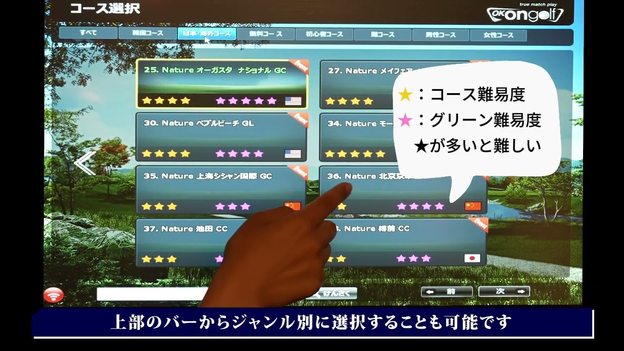 OKONシミュレーター③ ラウンドモード GOLFNEXT24 - YouTube