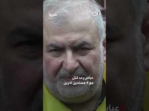 تشيع نجل النائب محمد رعد رئيس كتلة حزب الله في البرلمان اللبناني والذي قتل في غارة إسرائيلية