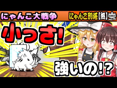 【ゆっくり実況】にゃんこ大戦争@にゃんこ別塔【無】攻略しながら超極ネコ祭のコメント確認! 【無課金】