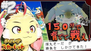【ポケモンSV】並走企画！ポケモン対決やるよ！#2【スイレモ】