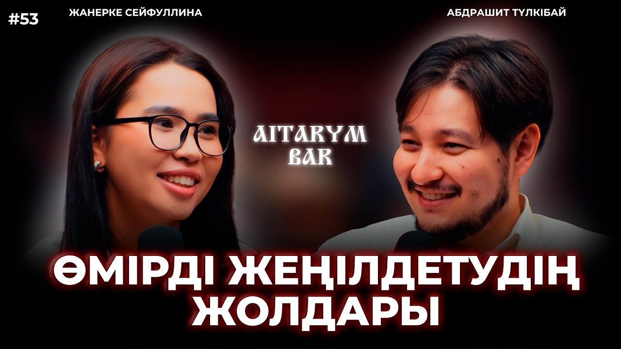 Өмірге риза болмау | Өзіңді тану | Ми мүмкіндіктері | Абдрашит Түлкібай