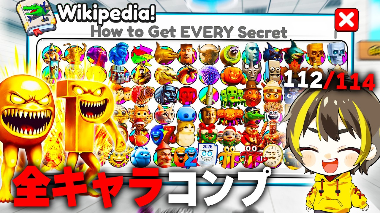 全キャラ114体をコンプリートするブレインロットの進化！【ロブロックス】