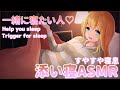 【睡眠導入ASMR】お姉ちゃんに添い寝して欲しい人♡ #1【男性向けシチュエーションボイス/Binaural, Trigger for sleep】