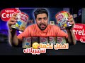 اشتريت 7 نكهات سيريلاك وجربتها 😂🔥 | سيريلاك بالخضار 🤢؟؟