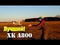 XK A800 || Лучший самолет для новичка!