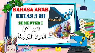 Bahasa Arab Kelas 3 MI Semester 1 Bab 1 | Materi Pelajaran | KMA 183