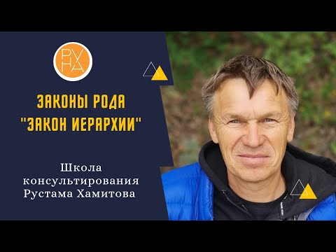 Почему важно соблюдать иерархию. «Закон иерархии»