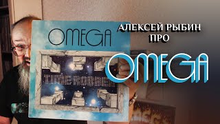 видео: Алексей Рыбин про Omega - Time Robber - 1976 картинка: Алексей Рыбин про Omega - Time Robber - 1976