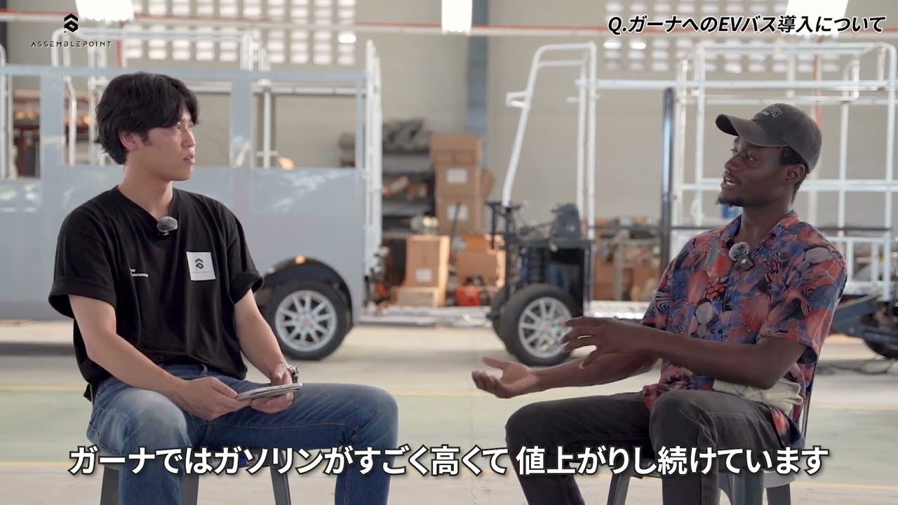「日本の技術をガーナへ」EV研修にかける若者の想いとは？