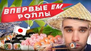 МУКБАНГ АСМР / РОЛЛЫ / ПЕРВЫЙ РАЗ ЕМ / УЖИН / ОБЖОР / ВКУСНО / EATING ASMR Mukbang