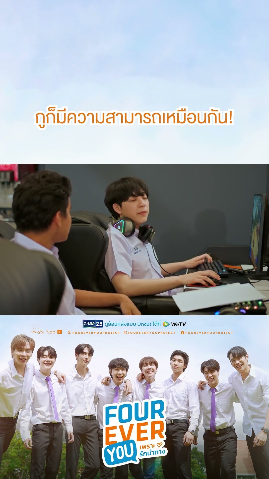 กูก็มีความสามารถเหมือนกัน! | #Shorts CLIP #FourEverYou #เพราะรักนำทาง | GMM25